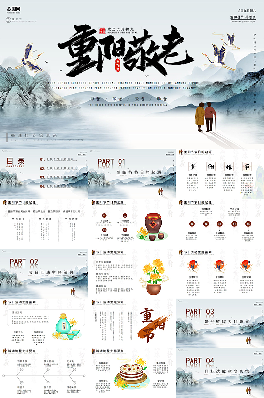 简约中国风重阳节敬老爱老活动PPT
