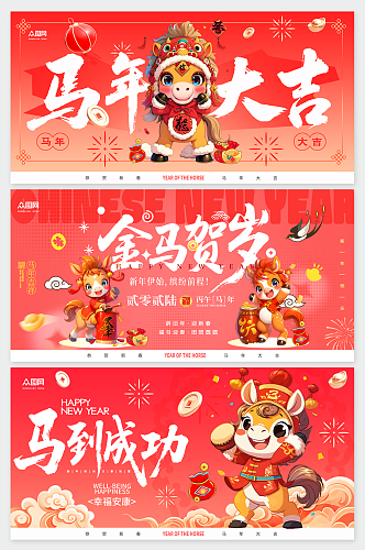 简约马年2026年新年系列主视觉展板背景板