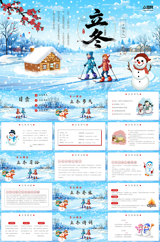 蓝色简约立冬冬季主题PPT-众图网