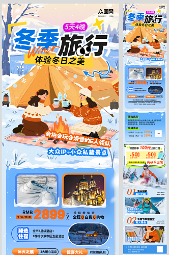 蓝色简约冬季旅游旅行活动长图海报