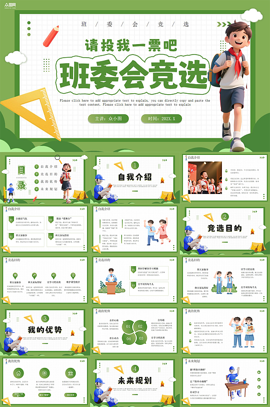 绿色校园大队委班委学生班干部竞选PPT-众图网