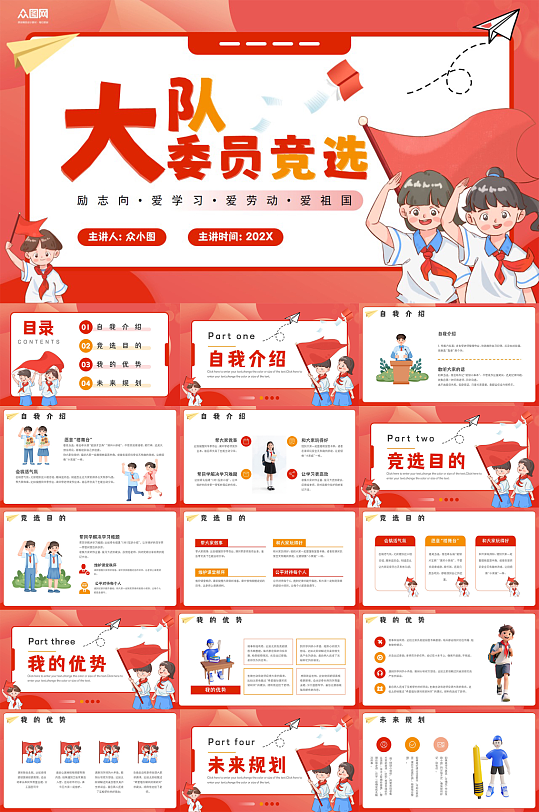 紅色校園大隊委班委學生班干部競選PPT