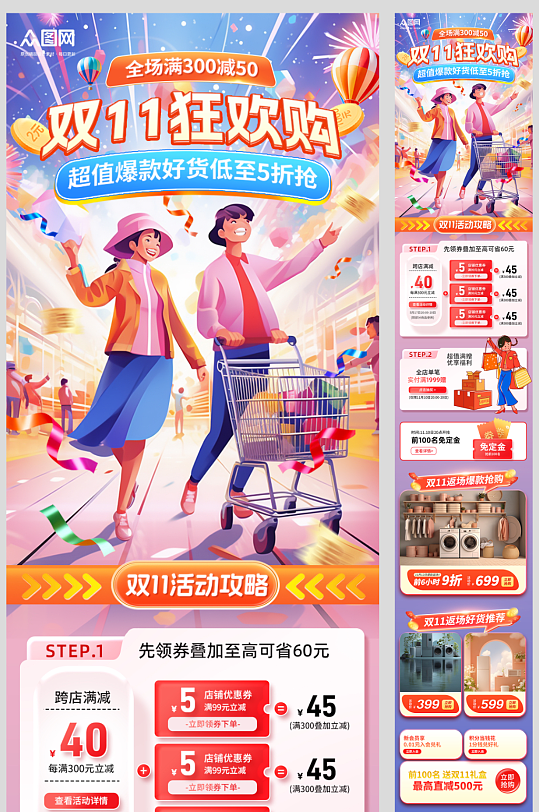 双十一双11狂欢购物优惠电商活动长图海报