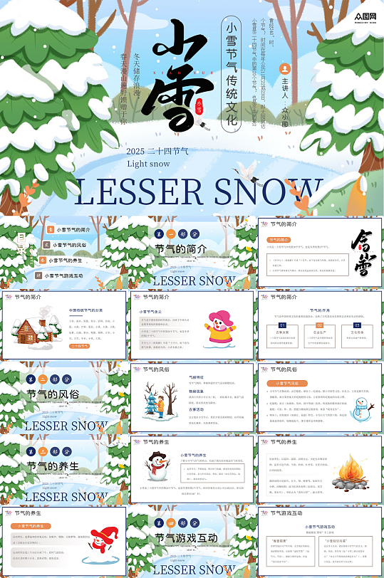简约小雪二十四节气冬季PPT模板-众图网