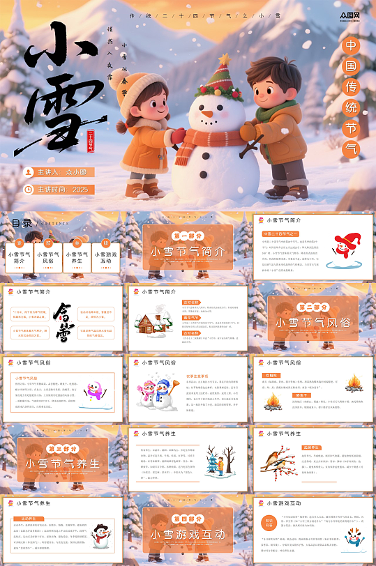 创意小雪二十四节气冬季PPT模板-众图网