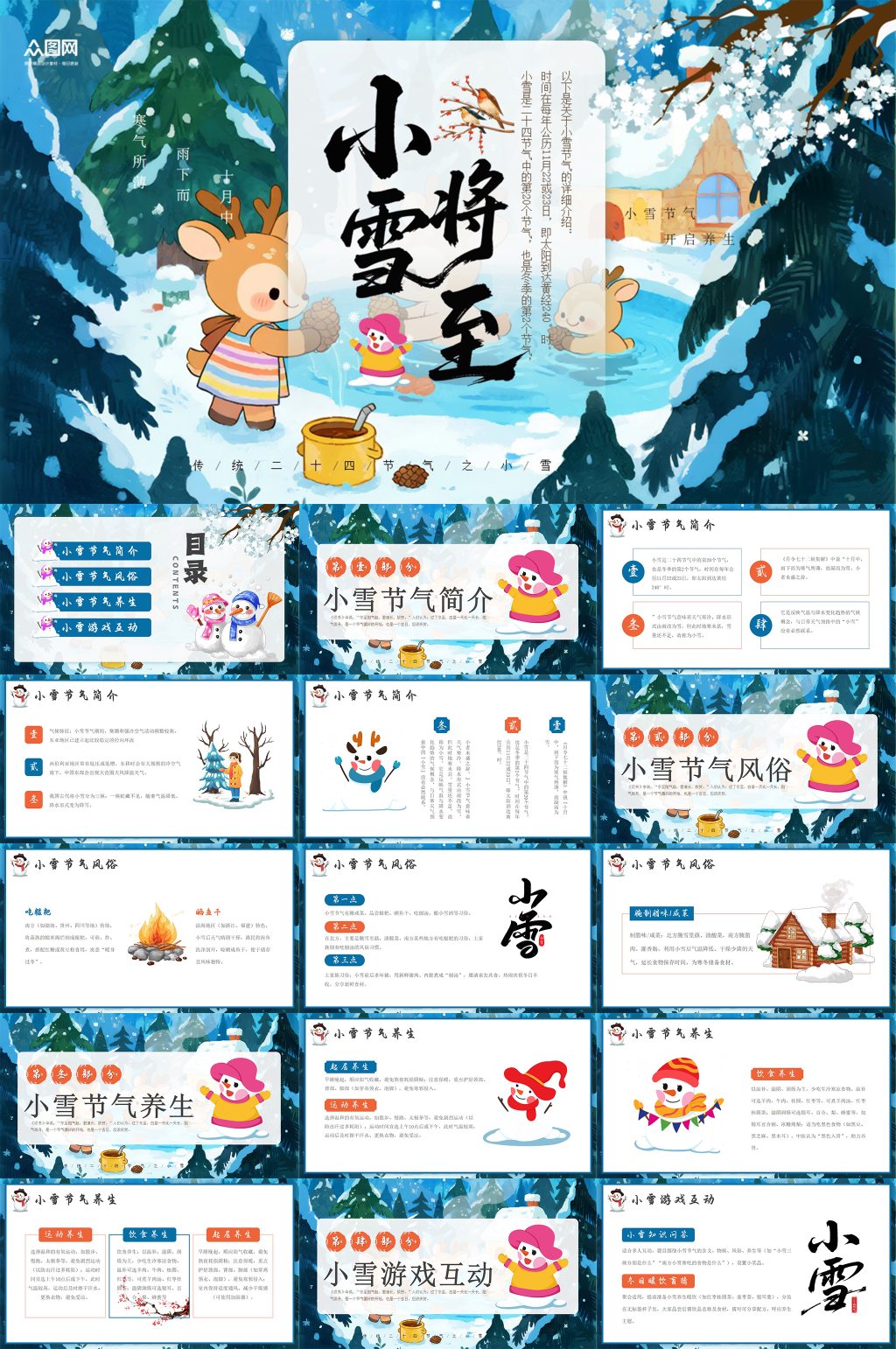 蓝色小雪二十四节气冬季PPT模板素材