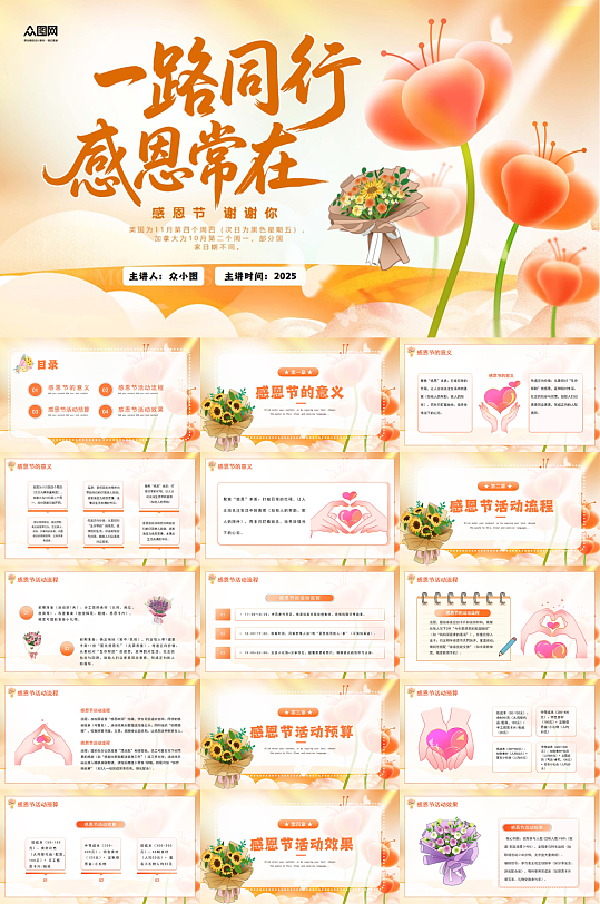 简约创意感恩节感恩主题PPT模板-众图网