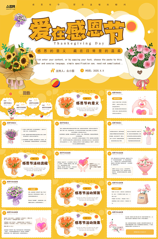 创意感恩节感恩主题PPT模板-众图网