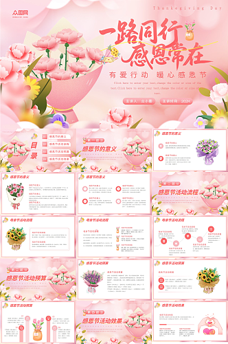 粉色简约感恩节感恩主题PPT模板