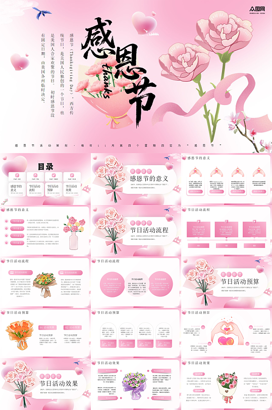 简约大气感恩节感恩主题PPT模板