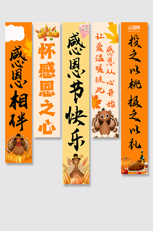 感恩节感谢有你感恩回馈活动条幅挂布美陈-众图网