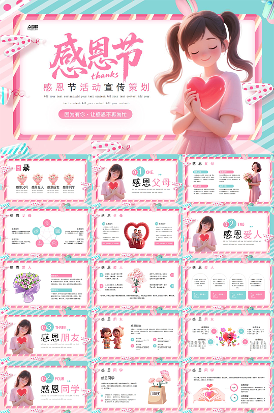 创意感恩节感恩主题PPT模板-众图网