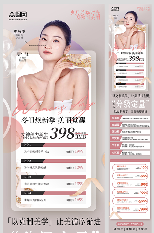 简约冬季医美整容活动长图推文海报-众图网