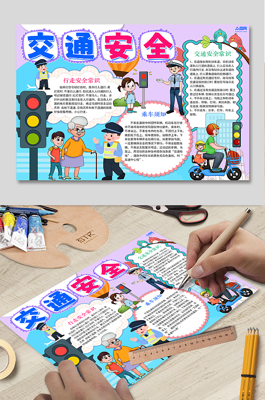 卡通全国交通安全日校园交通安全小报手抄报-众图网