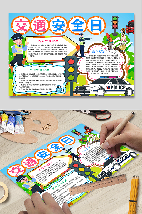 全国交通安全日校园交通安全小报手抄报-众图网