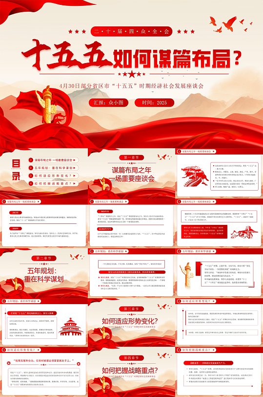 简约十五五规划党建学习PPT模板-众图网