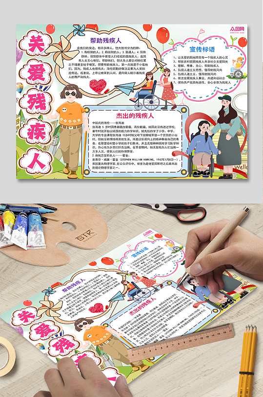 国际残疾人日关爱残障人士扶残小报手抄报-众图网