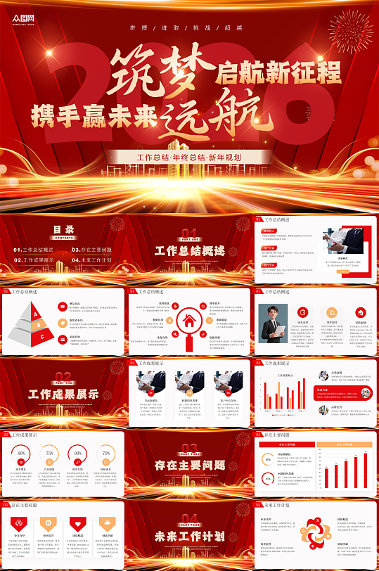 商务风2026年马年年终总结PPT模板