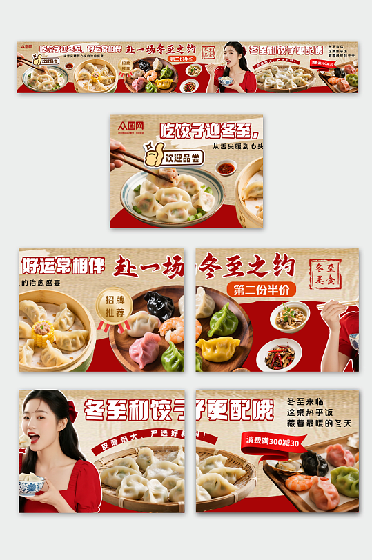 创意简约冬至节气餐饮美食五连图海报