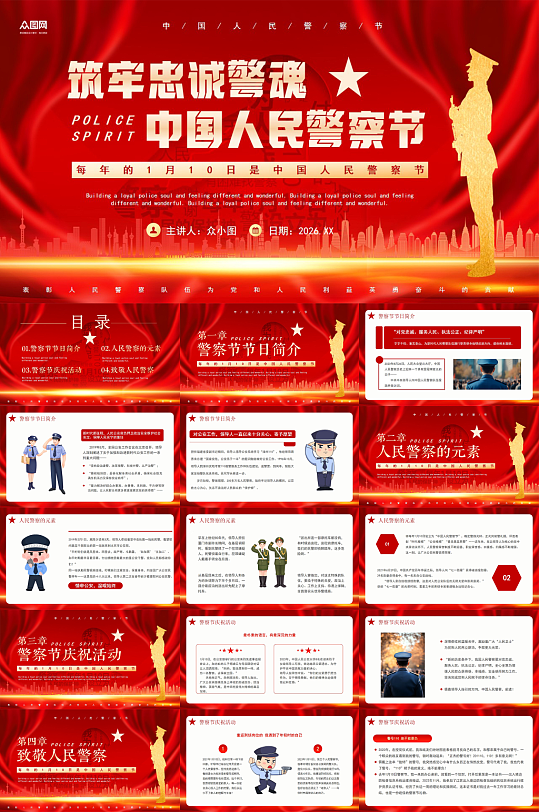 红色大气110人民警察节警营知识PPT-众图网