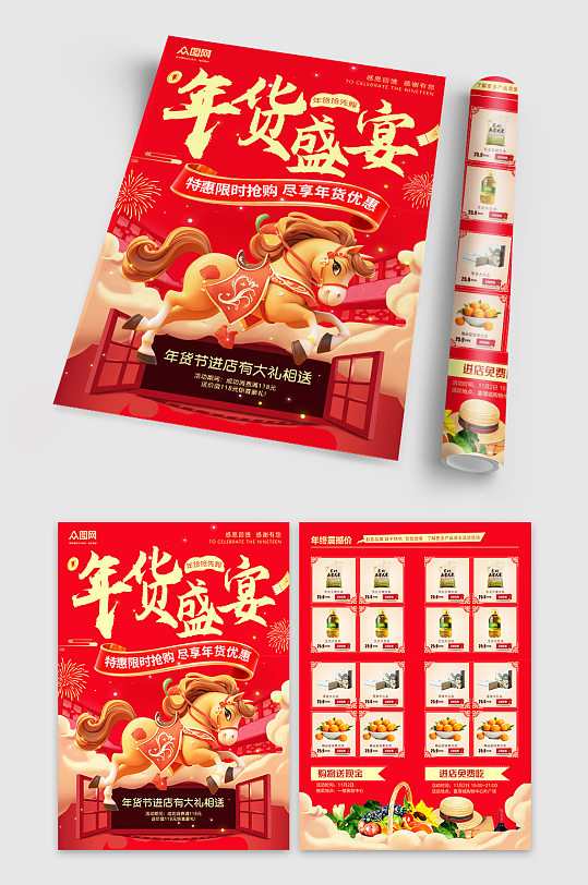 2026年马年春节年货节促销双面宣传单-众图网