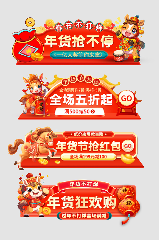 2026年马年年货节新年电商淘宝胶囊图-众图网