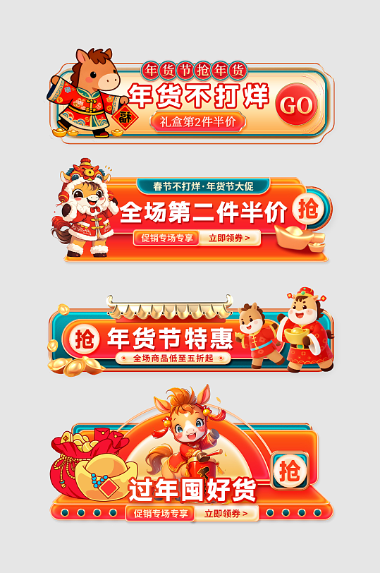 2026年马年年货节新年电商淘宝胶囊图-众图网