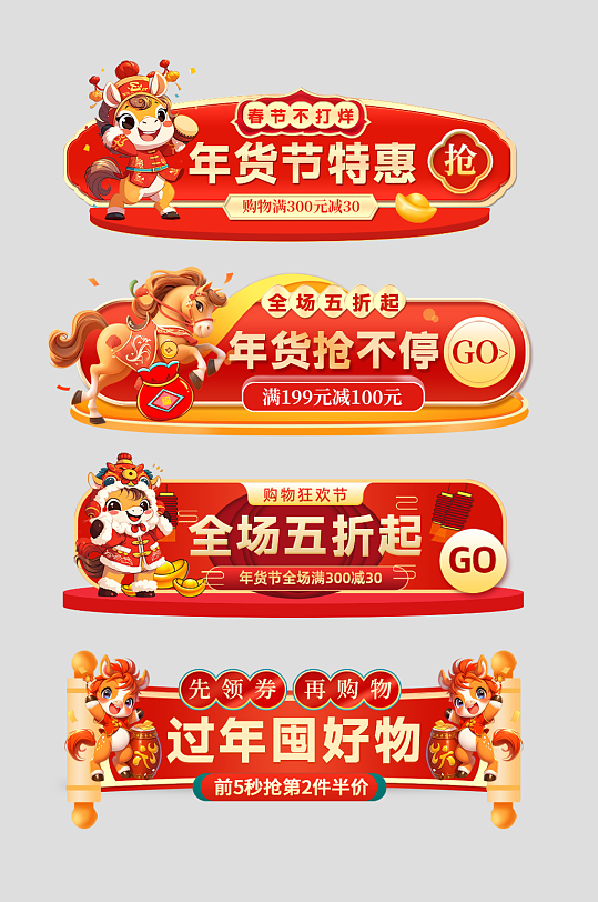 2026年马年年货节新年电商淘宝胶囊图-众图网