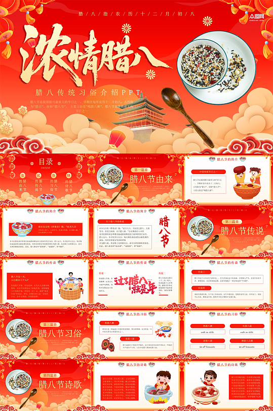 红色古风腊八节传统习俗PPT模版