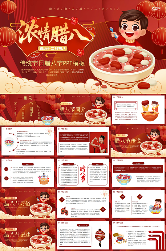 红色创意腊八节传统习俗PPT模版