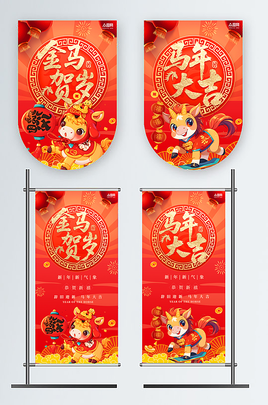 红色大气2026年马年新年吊旗道旗-众图网