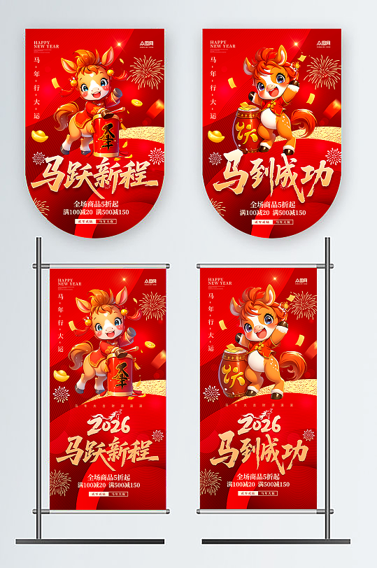 红色创意2026年马年新年吊旗道旗-众图网