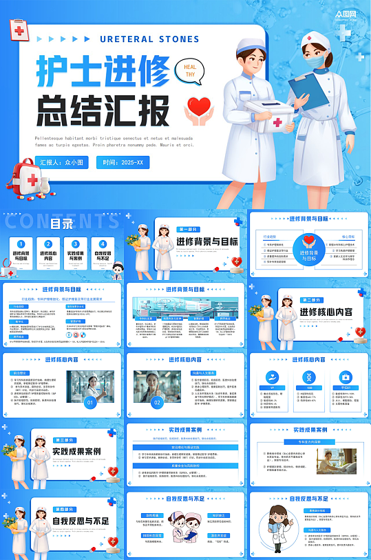 蓝色护士进修汇报总结医疗医院PPT-众图网