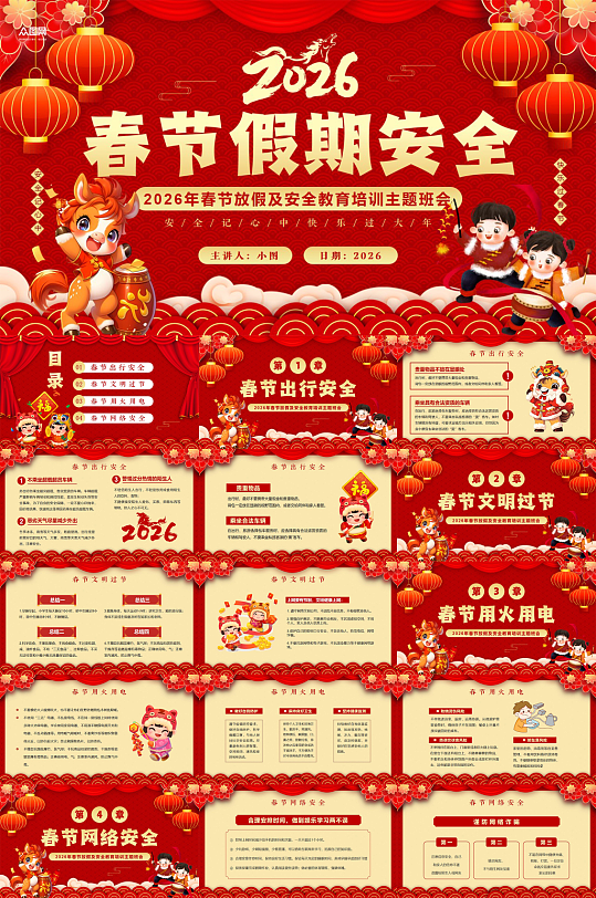 创意红色校园新年春节假期安全培训PPT-众图网
