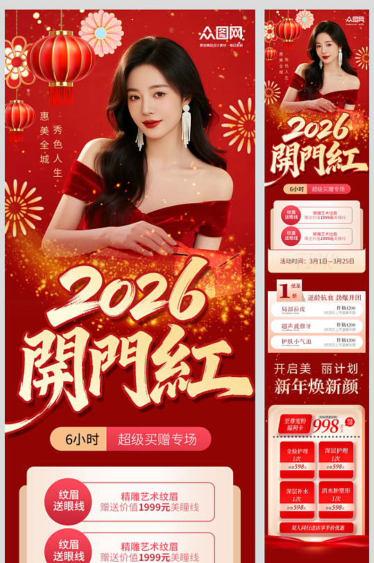 2026年马年开门红开门大吉长图推文海报-众图网