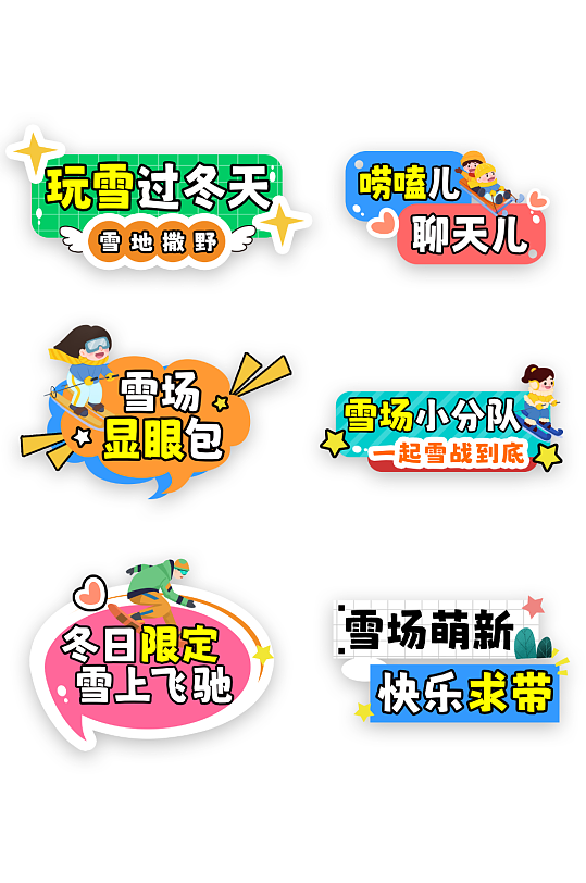 创意卡通滑雪雪场活动手举牌-众图网