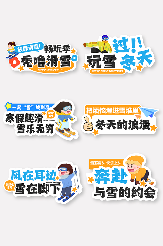 创意蓝色滑雪雪场活动手举牌-众图网