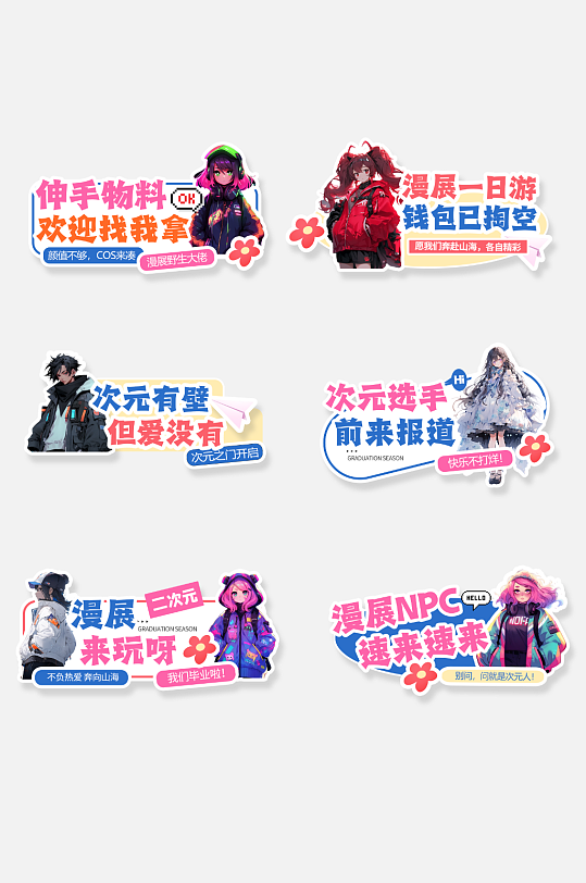 创意卡通二次元漫展动漫活动手举牌-众图网