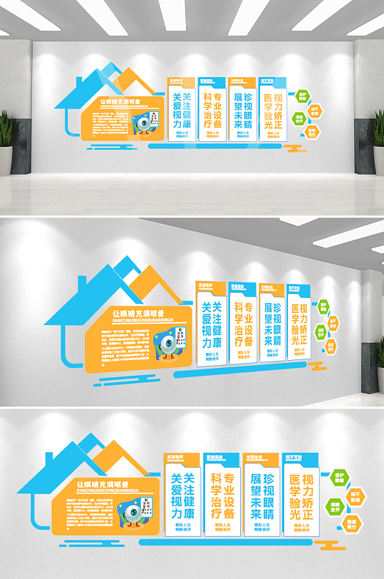简约眼科医院预防近视爱护眼睛文化墙-众图网