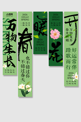 创意绿色春季春天氛围条幅挂布美陈