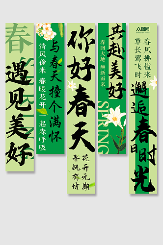 简约绿色春季春天氛围条幅挂布美陈