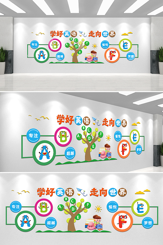 卡通英语培训班英文学习校园文化墙-众图网