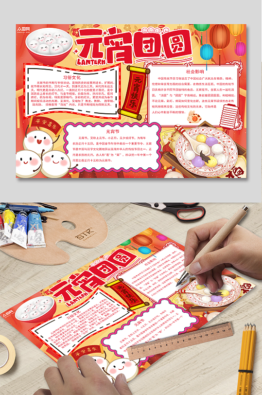 红色大气元宵节校园小报手抄报-众图网