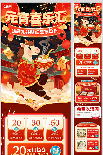 大气马年元宵节活动推文宣传长图海报