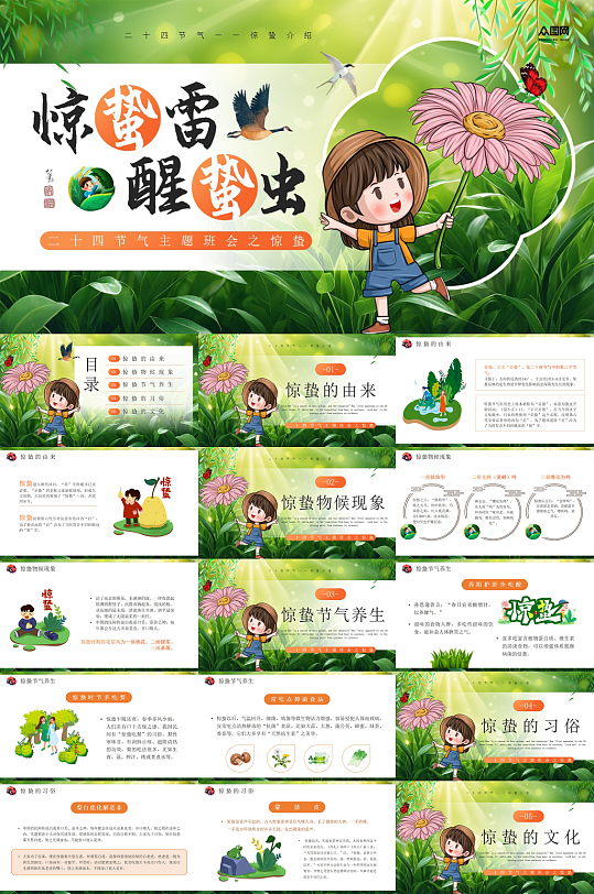 绿色惊蛰传统24节气习俗PPT模板-众图网