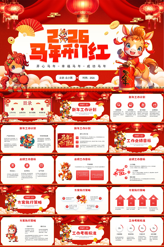 创意2026年马年开门红开工大吉PPT-众图网