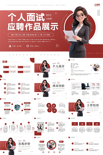 红色个人面试应聘作品展示简历ppt模板