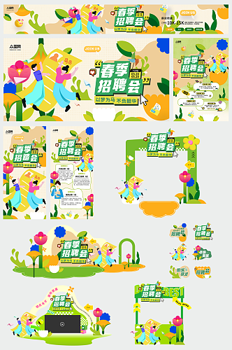 绿色清新春季招聘会春招整套活动物料