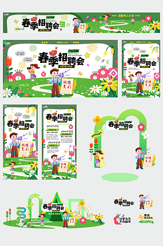 绿色春季招聘会春招整套活动物料