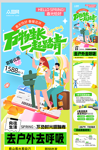 大气春游踏青春季活动长图海报